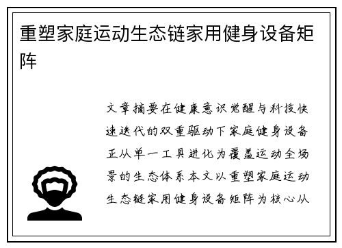 重塑家庭运动生态链家用健身设备矩阵
