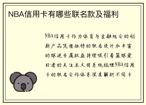 NBA信用卡有哪些联名款及福利