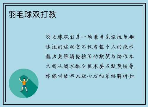 羽毛球双打教