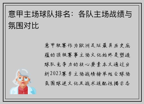 意甲主场球队排名：各队主场战绩与氛围对比